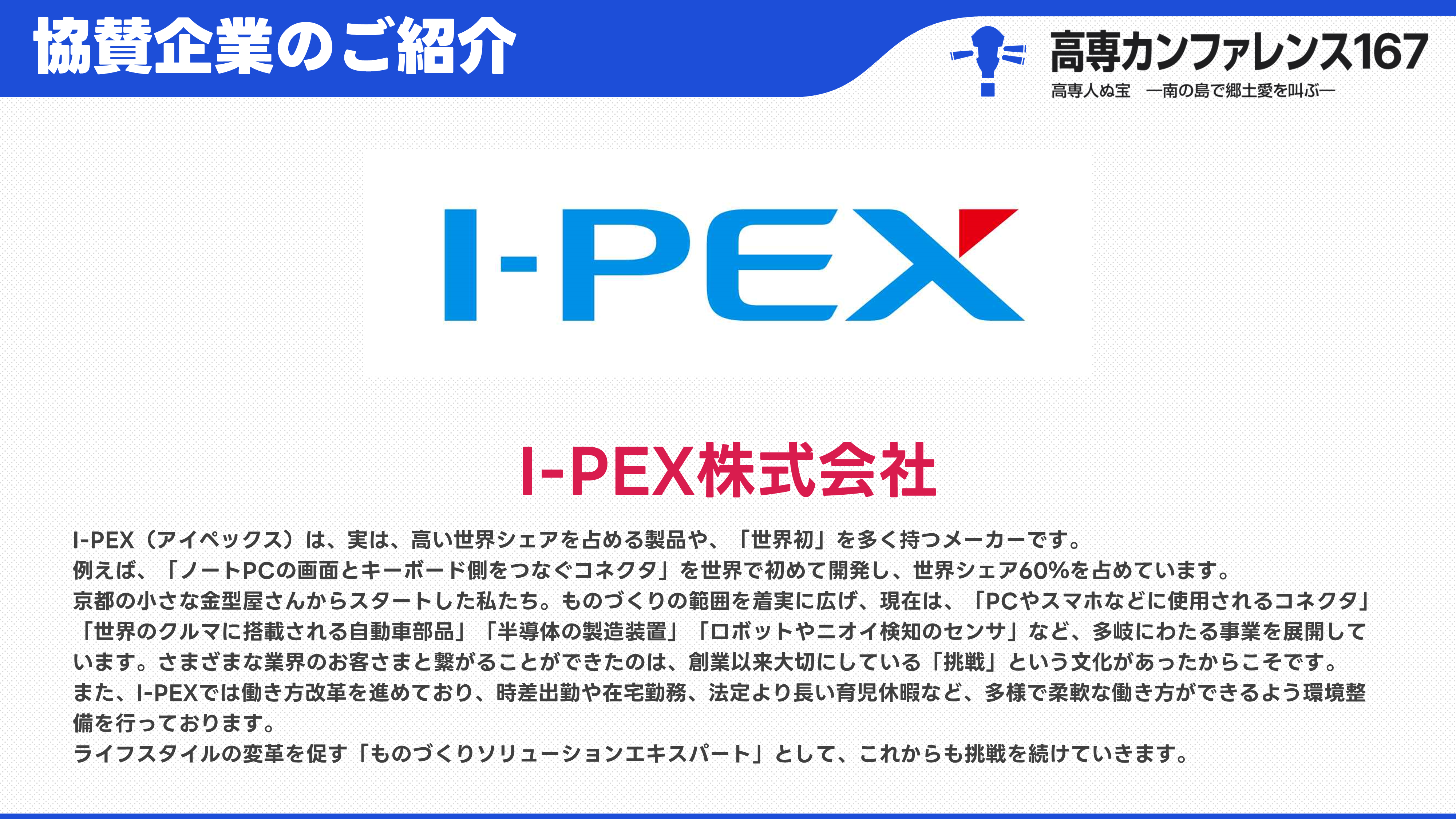 I-PEX 株式会社