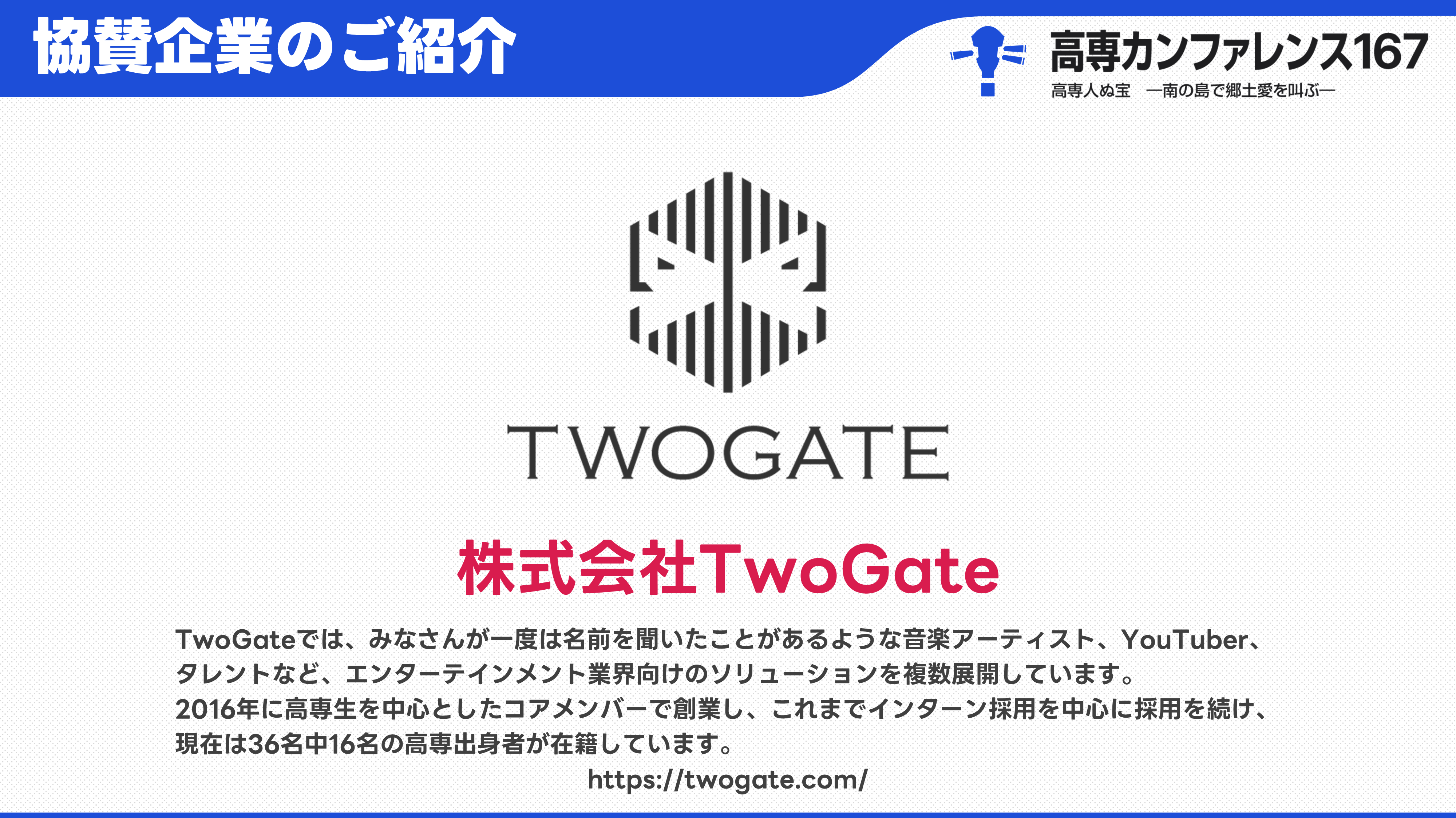 株式会社 TwoGate