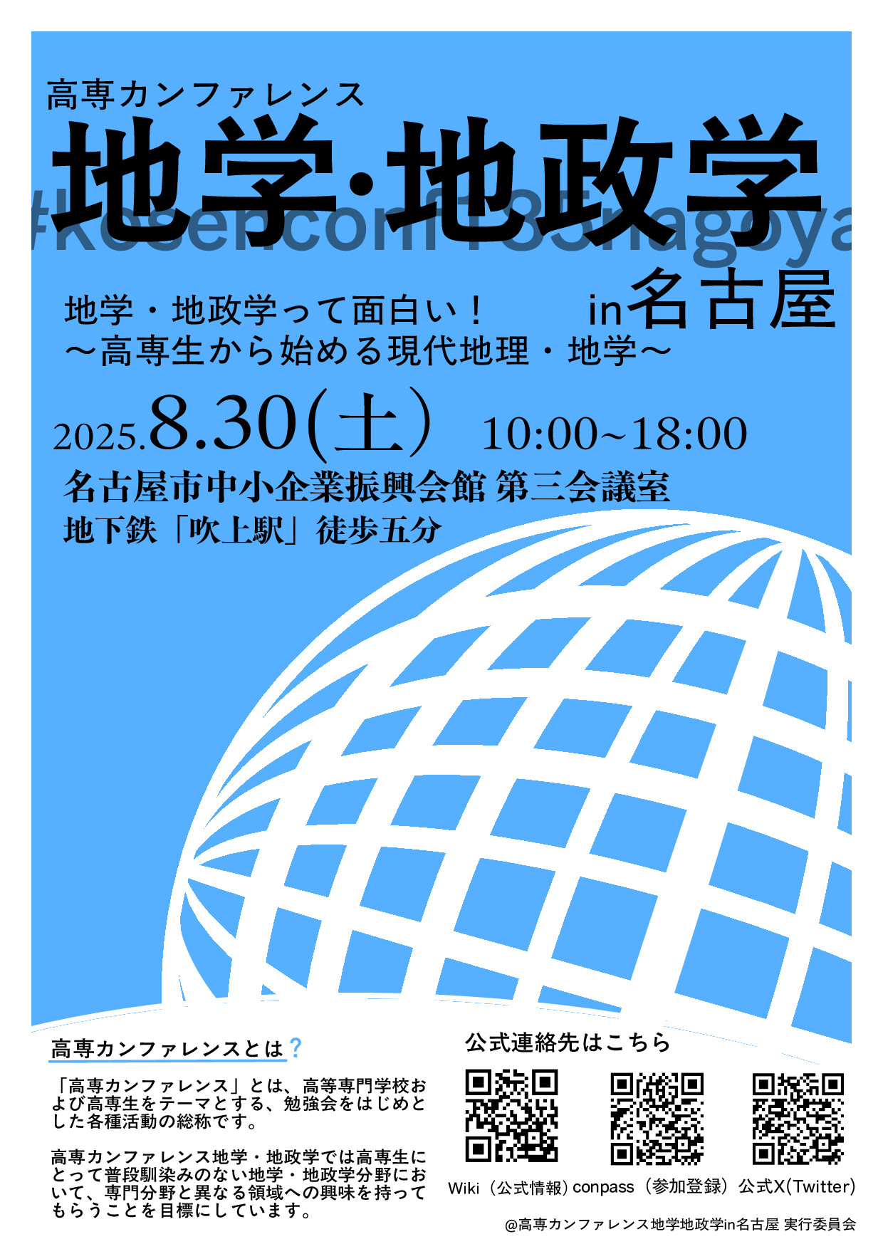 名古屋カンファポスター (2).jpg