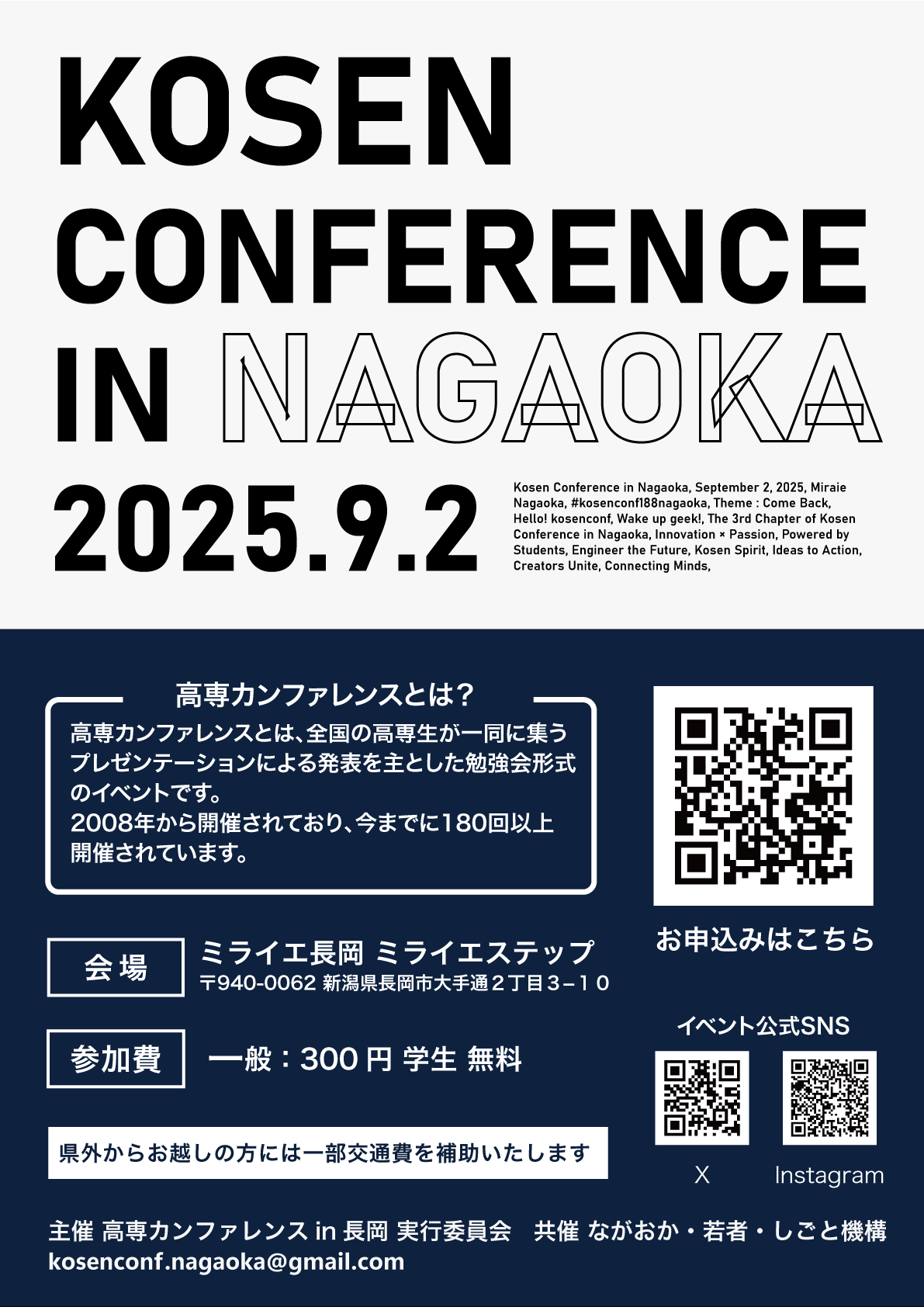 高専カンファポスター.png