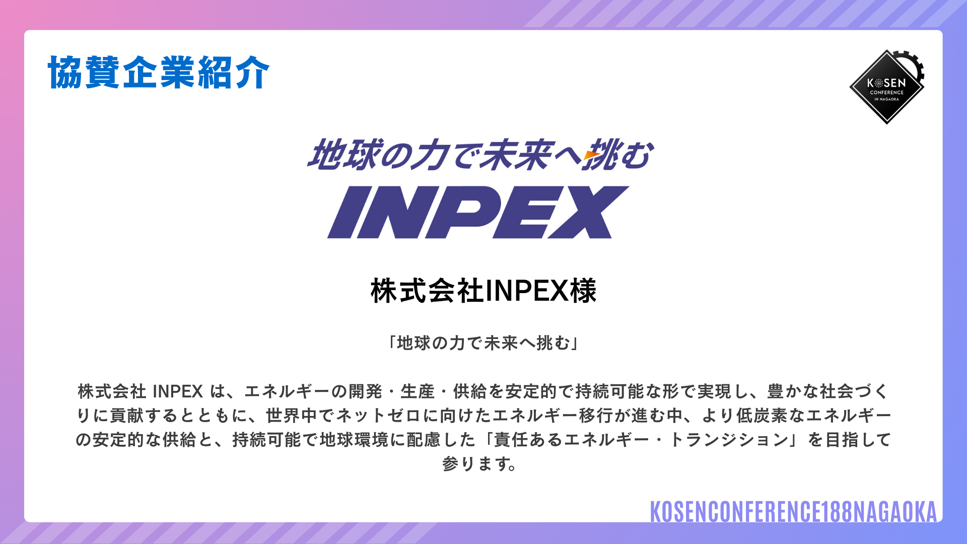 INPEX.png