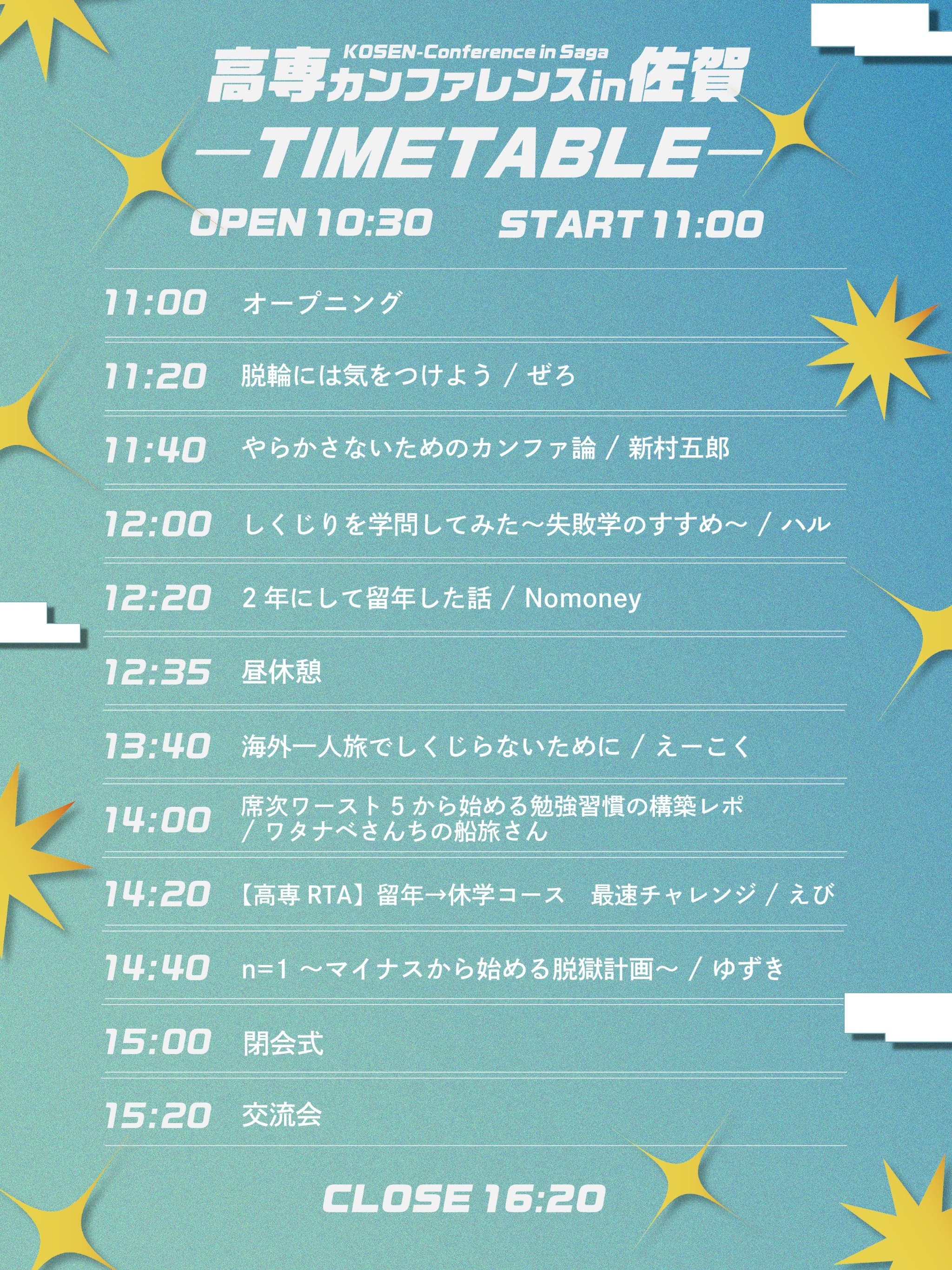 タイムテーブル.jpg